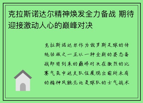 克拉斯诺达尔精神焕发全力备战 期待迎接激动人心的巅峰对决