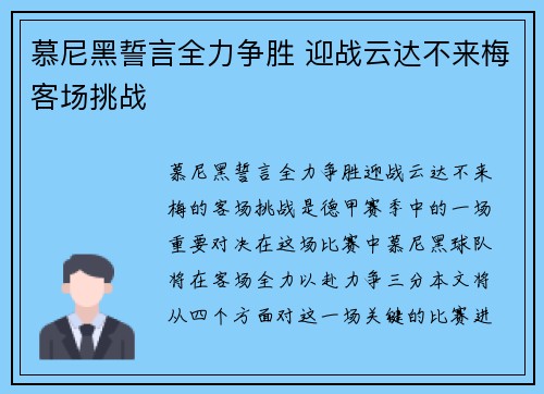 慕尼黑誓言全力争胜 迎战云达不来梅客场挑战