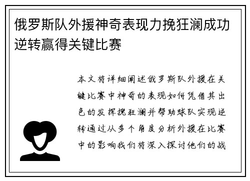 俄罗斯队外援神奇表现力挽狂澜成功逆转赢得关键比赛