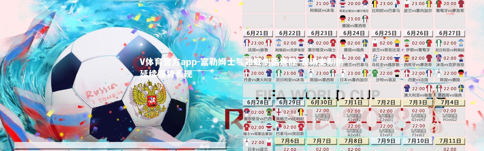 V体育官方app-富勒姆士气如虹剑指连胜 农场主期待延续强势表现