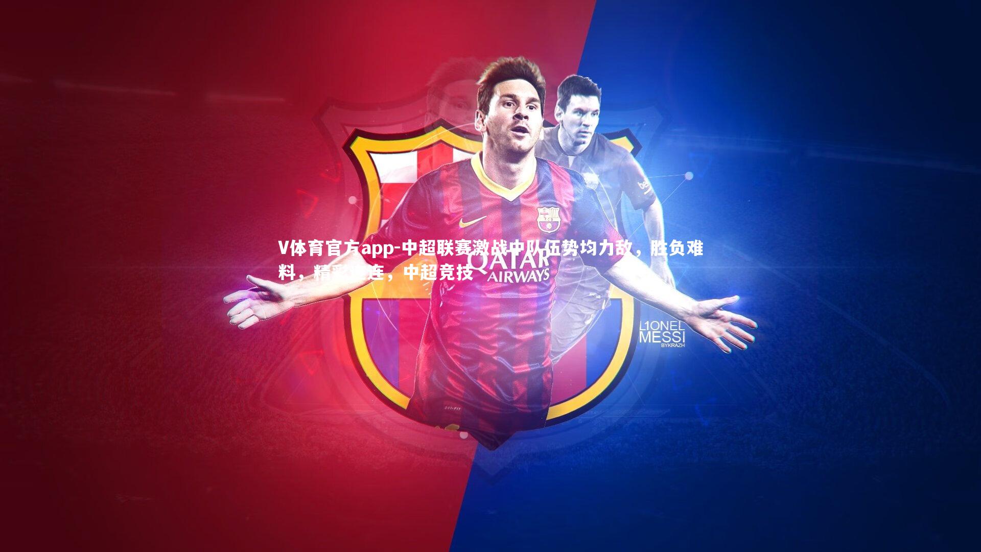 中超联赛激战中队伍势均力敌,胜负难料,精彩连连,中超竞技