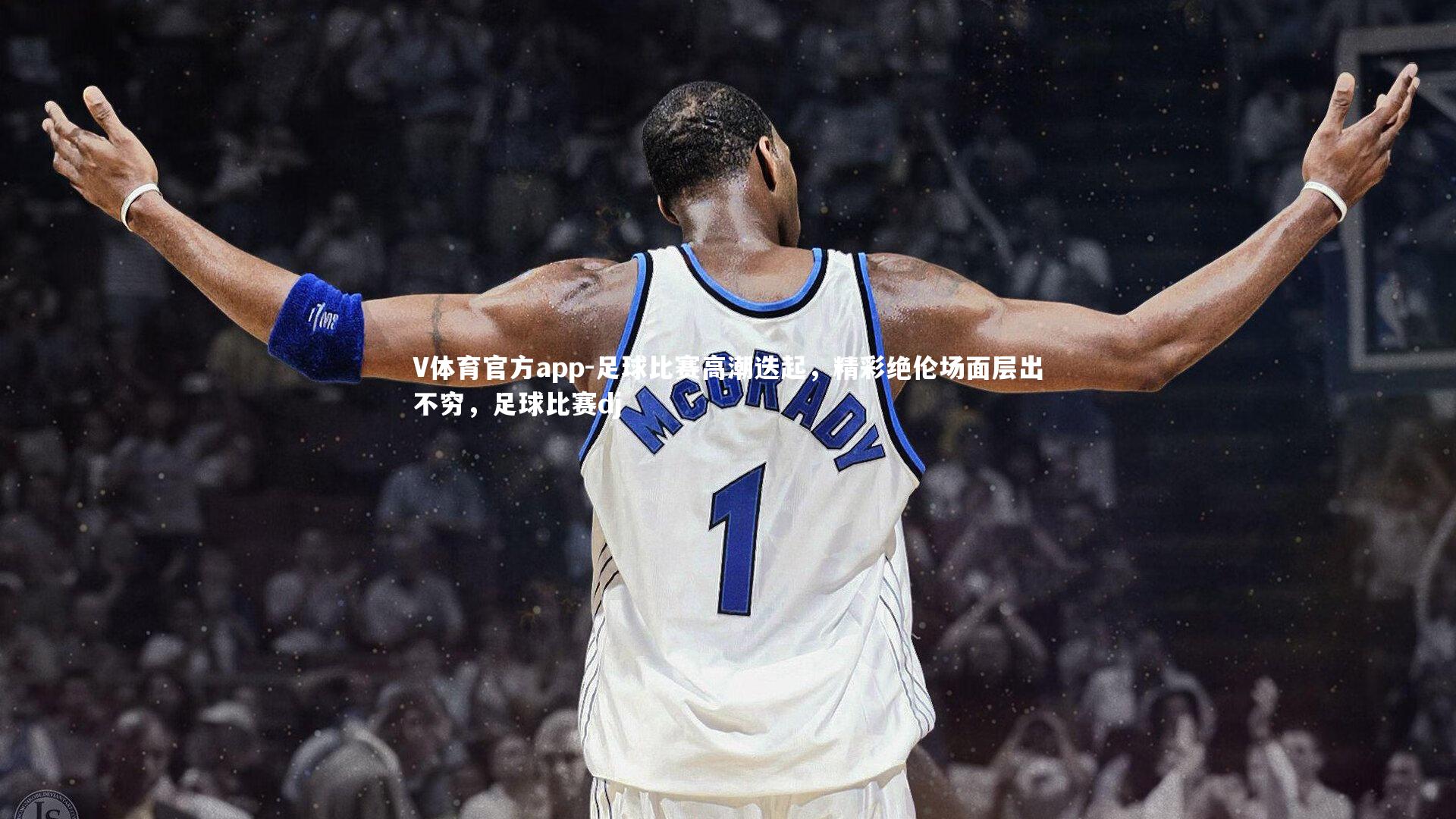 足球比赛高潮迭起,精彩绝伦场面层出不穷,足球比赛dj