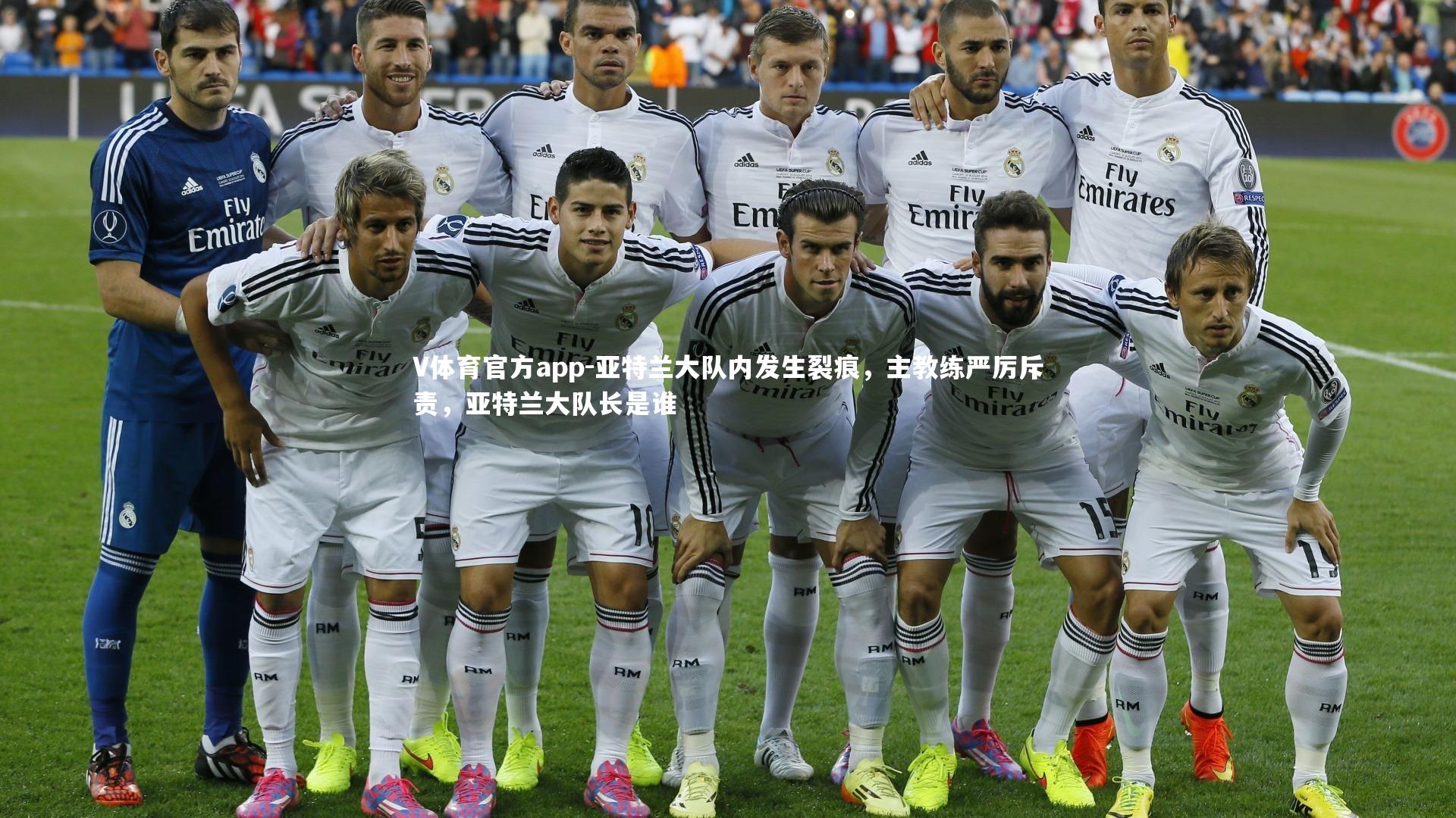 亚特兰大队内发生裂痕,主教练严厉斥责,亚特兰大队长是谁