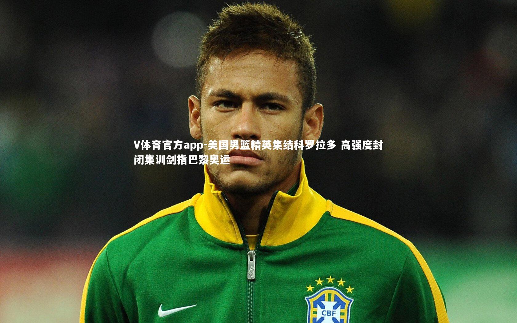 美国男篮精英集结科罗拉多 高强度封闭集训剑指巴黎奥运