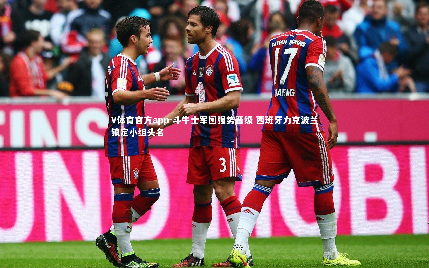 斗牛士军团强势晋级 西班牙力克波兰锁定小组头名