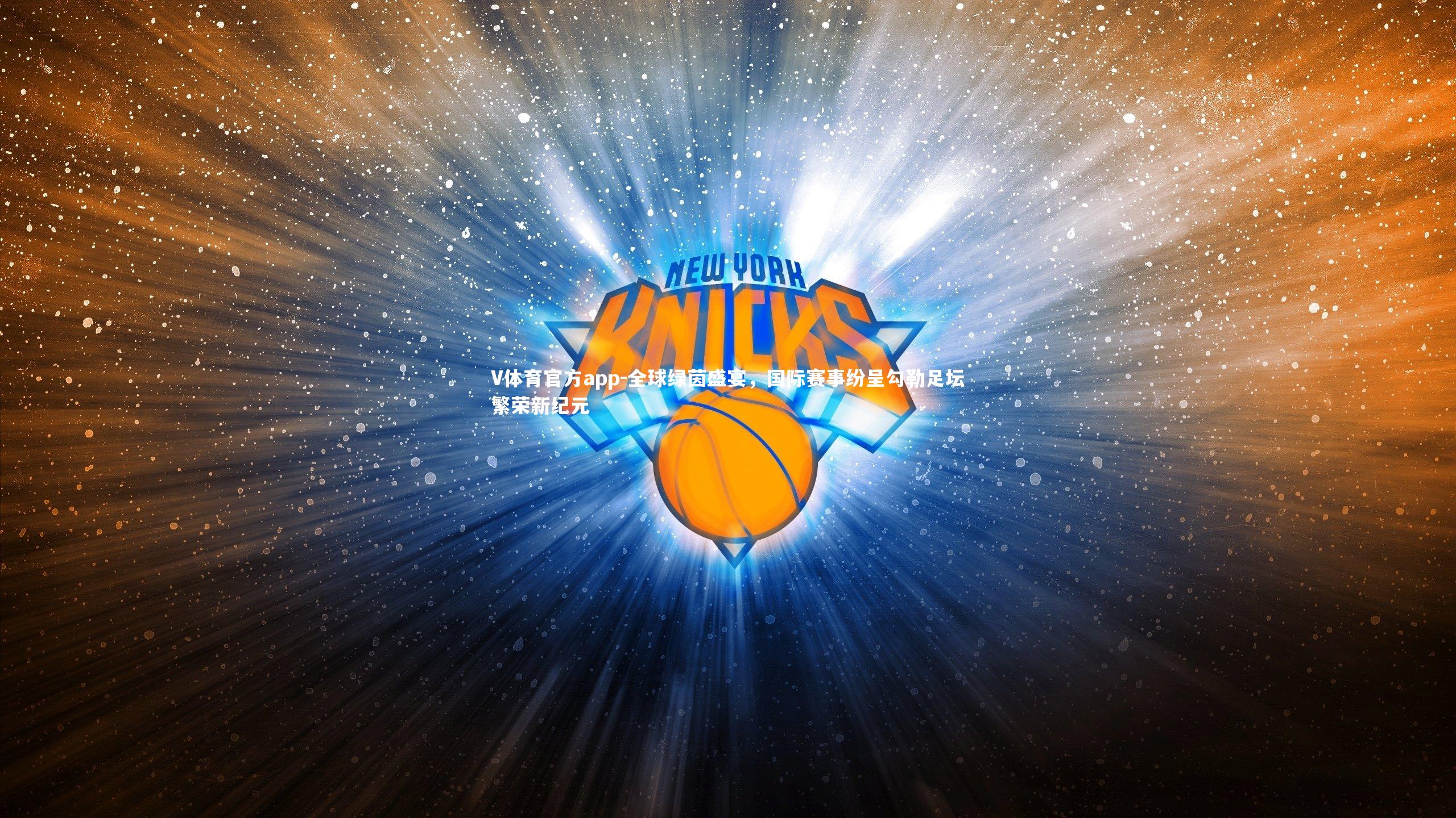 全球绿茵盛宴,国际赛事纷呈勾勒足坛繁荣新纪元