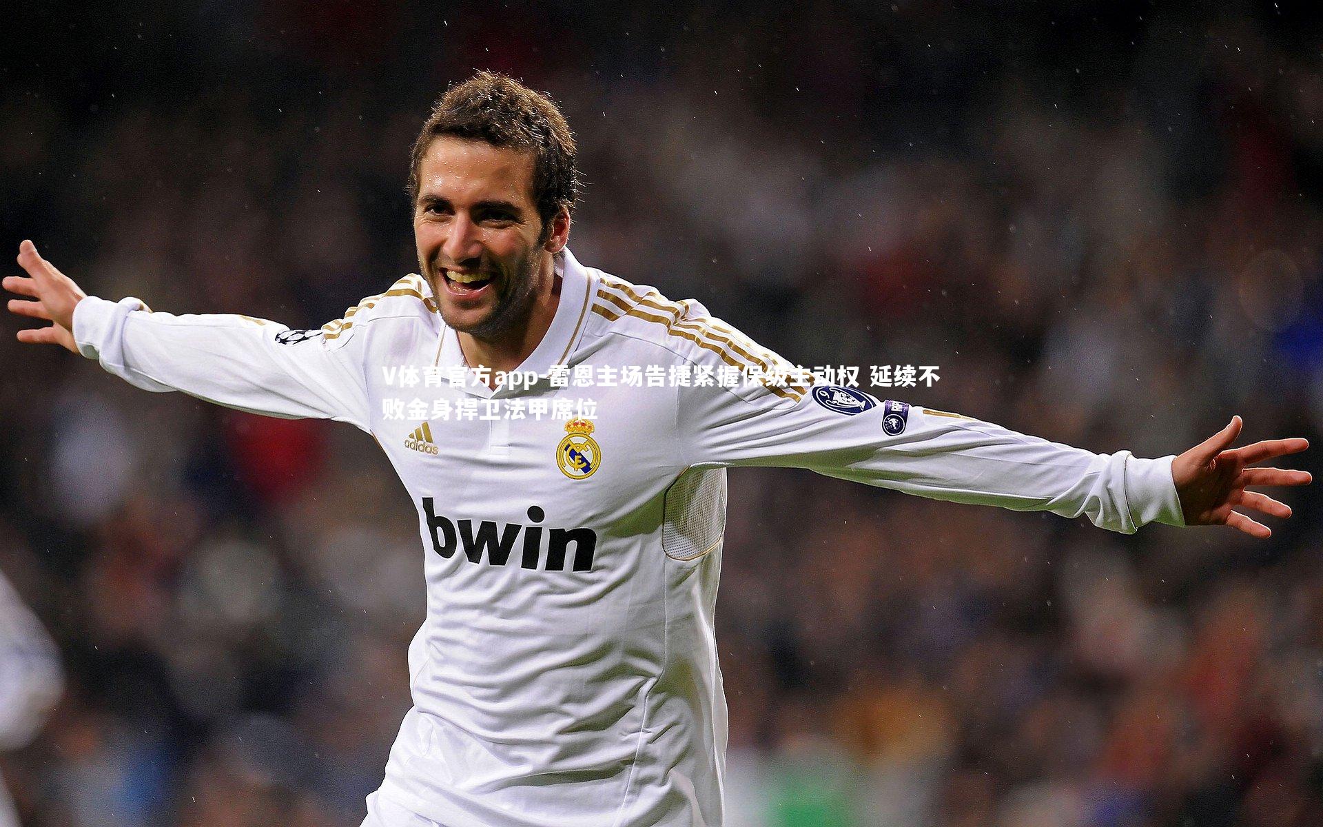 雷恩主场告捷紧握保级主动权 延续不败金身捍卫法甲席位