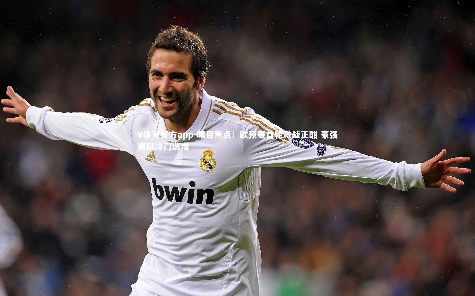 瞩目焦点！欧预赛首轮激战正酣 豪强遇阻冷门迭爆