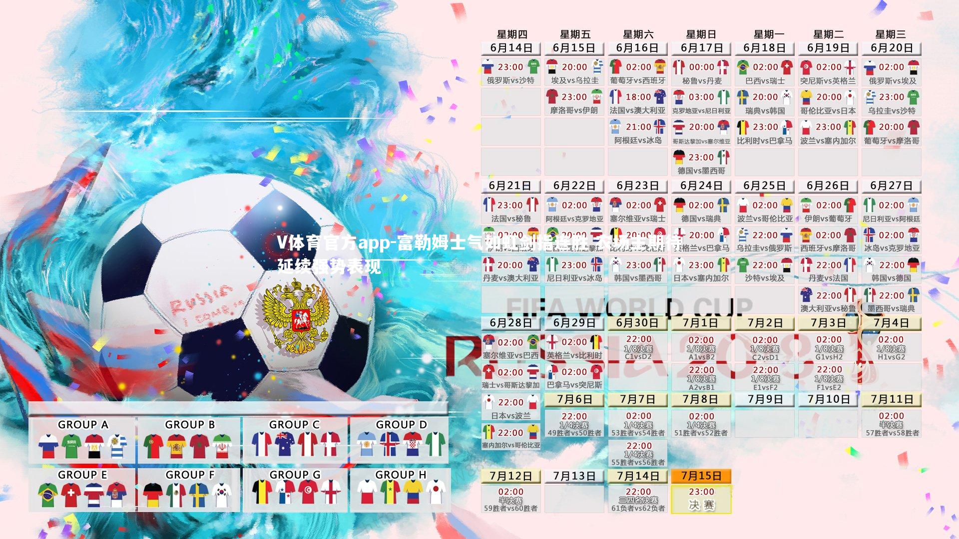 富勒姆士气如虹剑指连胜 农场主期待延续强势表现