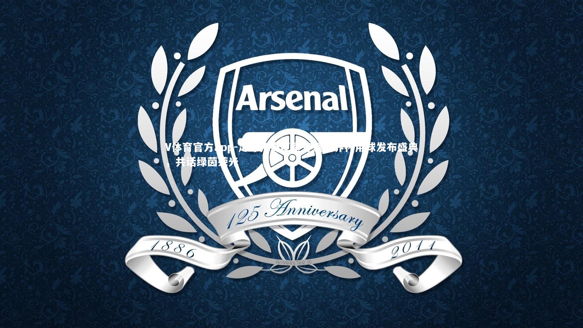 足球传奇巨星齐聚世界杯用球发布盛典，共话绿茵荣光