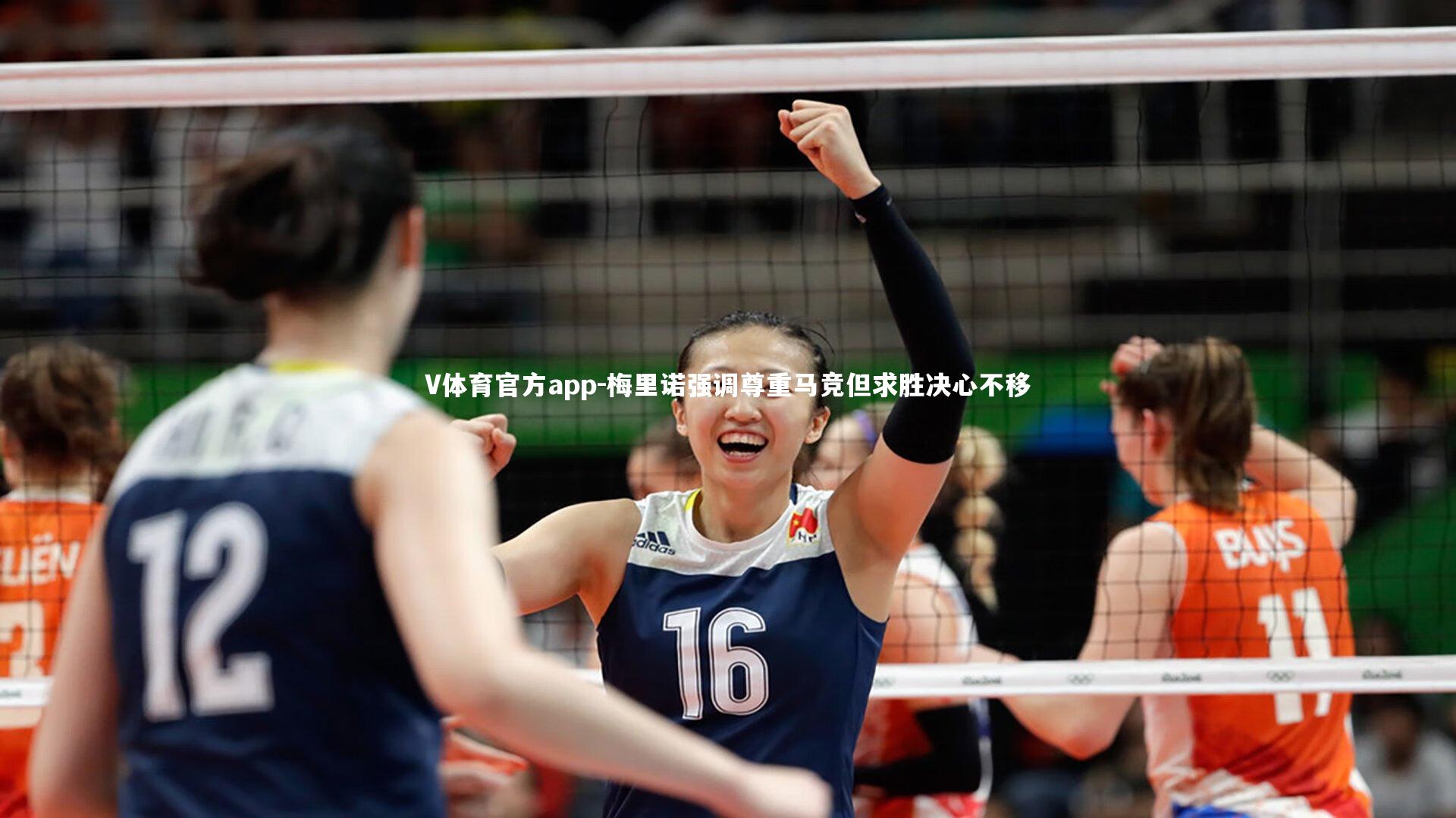 梅里诺强调尊重马竞但求胜决心不移