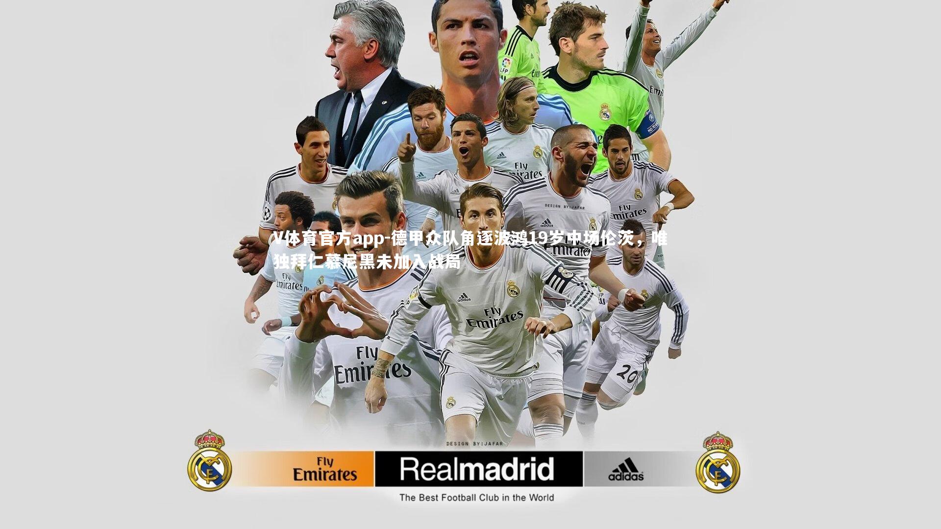 德甲众队角逐波鸿19岁中场伦茨,唯独拜仁慕尼黑未加入战局