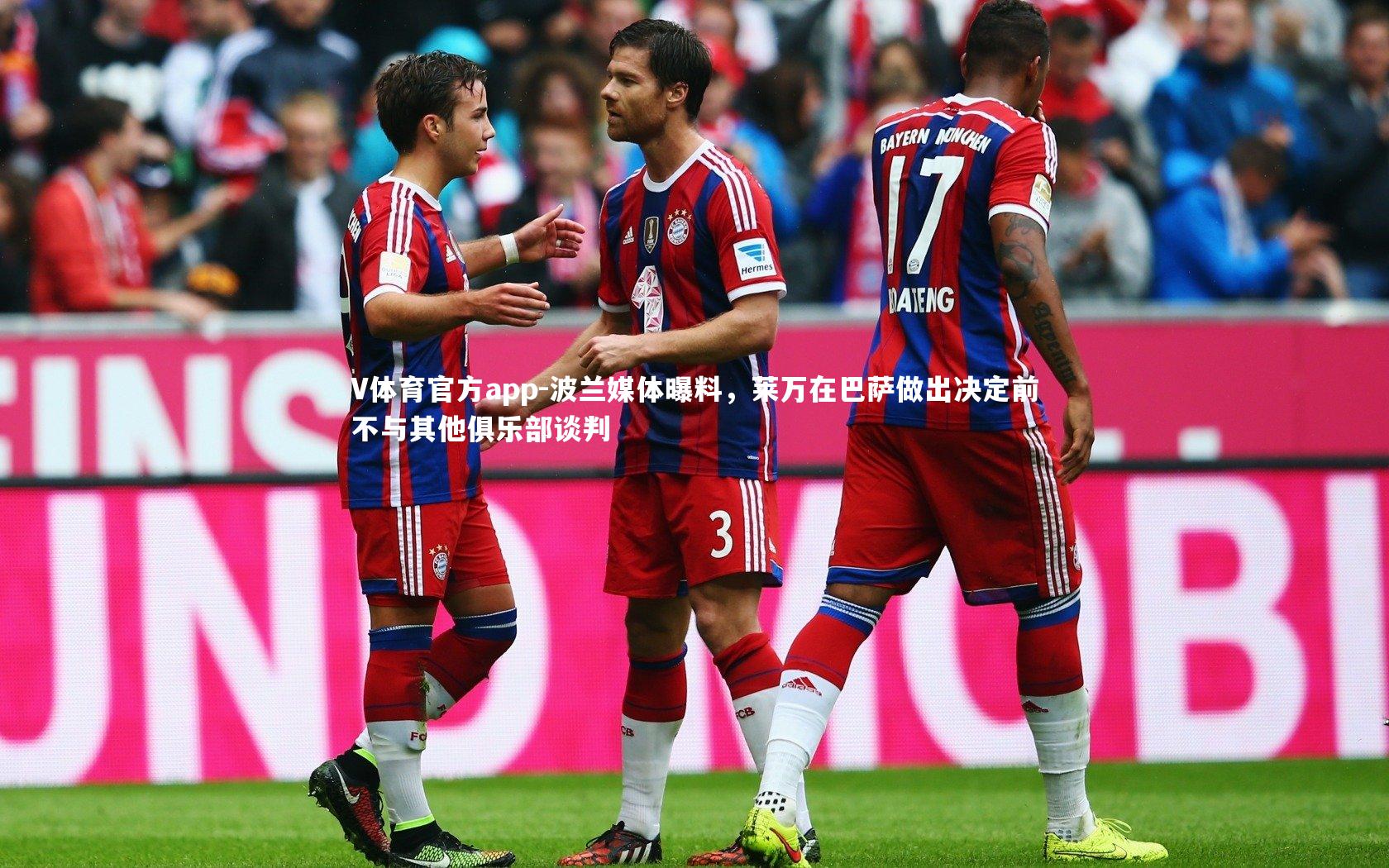 波兰媒体曝料，莱万在巴萨做出决定前不与其他俱乐部谈判