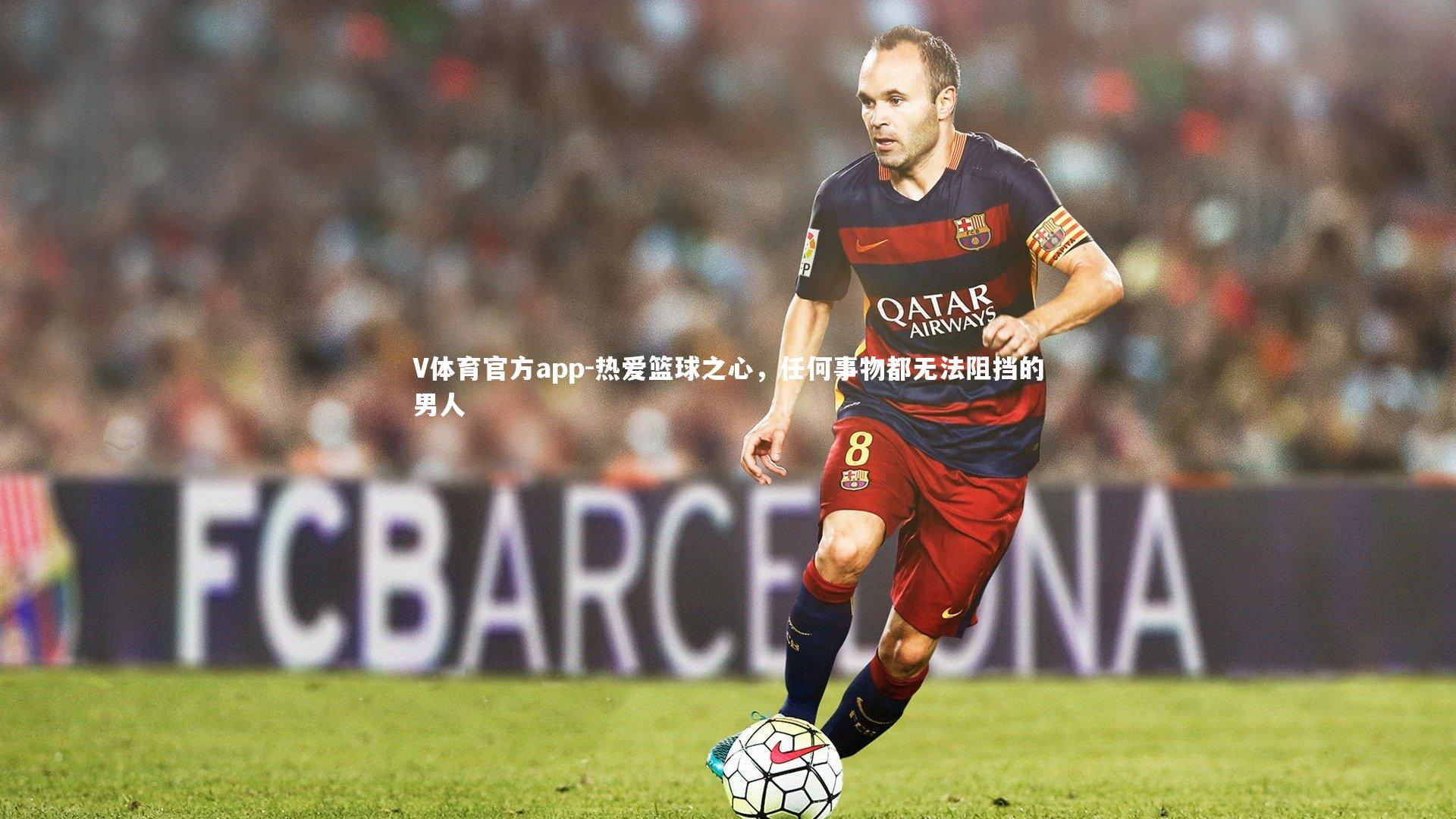 热爱篮球之心，任何事物都无法阻挡的男人